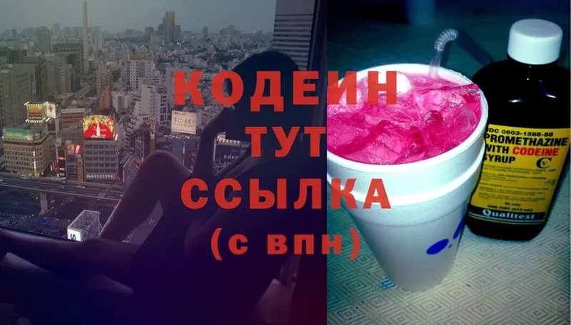 Codein Purple Drank  хочу наркоту  Билибино 